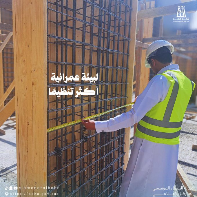 Continuous Inspections to Ensure Compliance with #كود_البناء_السعودي